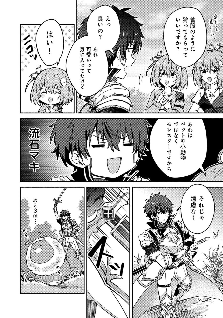 レベルガチャ～ハズレステータス『運』が結局一番重要だった件～@COMIC 第20話 - Trang 22