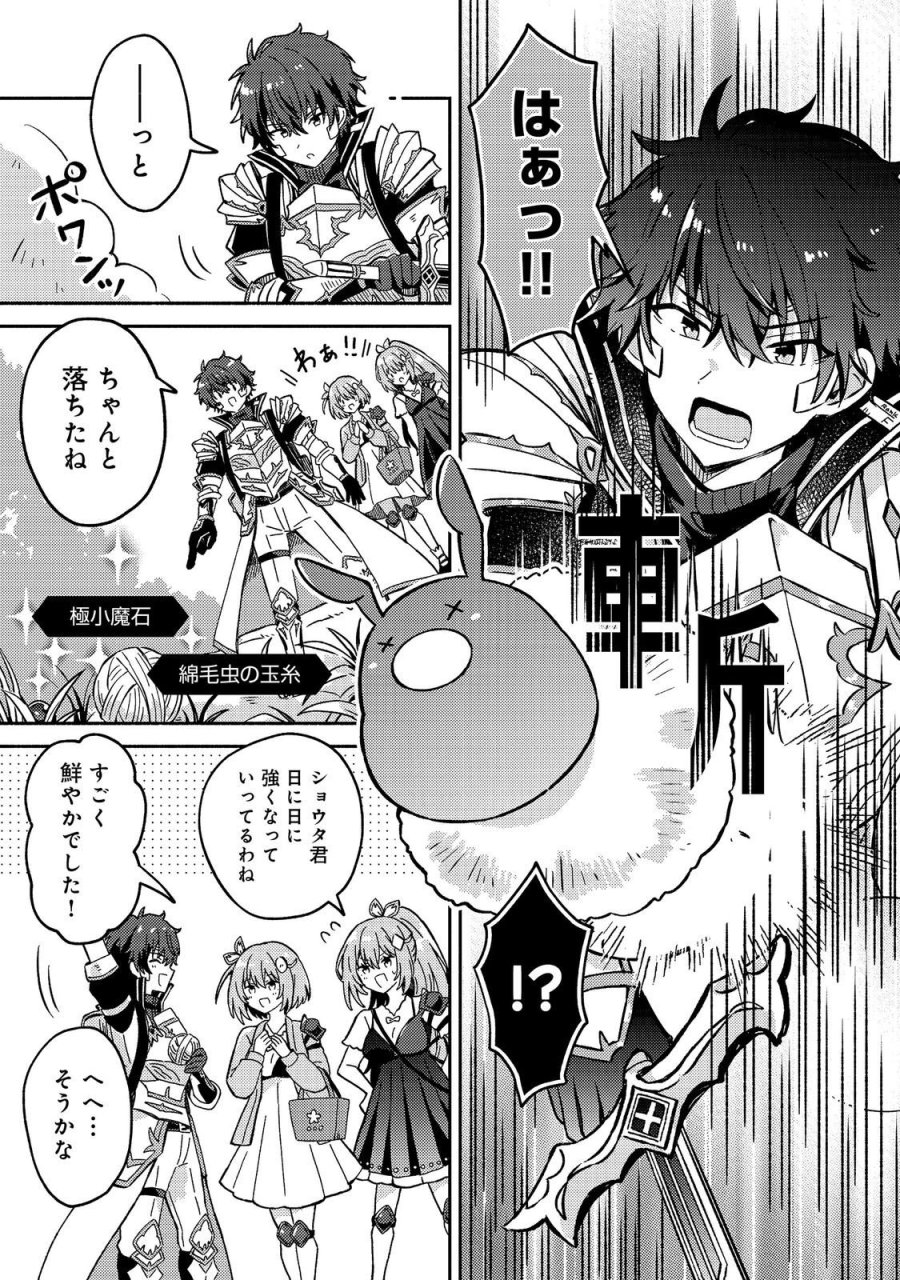 レベルガチャ～ハズレステータス『運』が結局一番重要だった件～@COMIC 第20話 - Trang 23