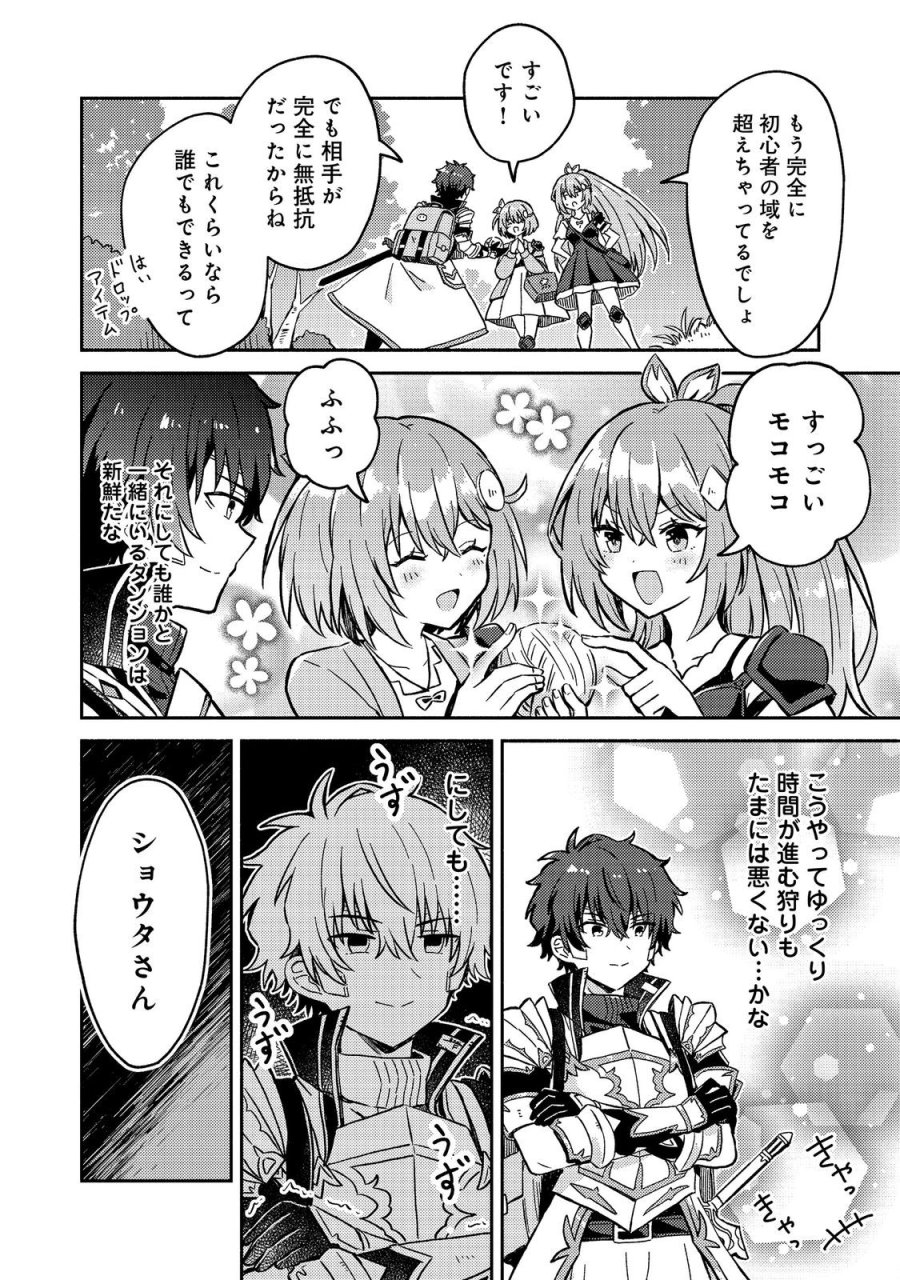 レベルガチャ～ハズレステータス『運』が結局一番重要だった件～@COMIC 第20話 - Trang 24