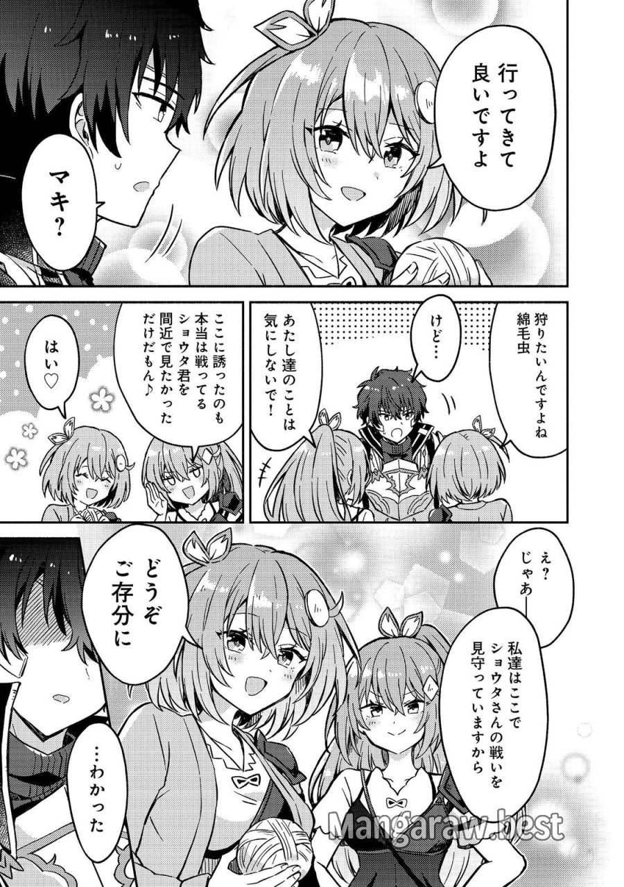 レベルガチャ～ハズレステータス『運』が結局一番重要だった件～@COMIC 第20話 - Trang 25