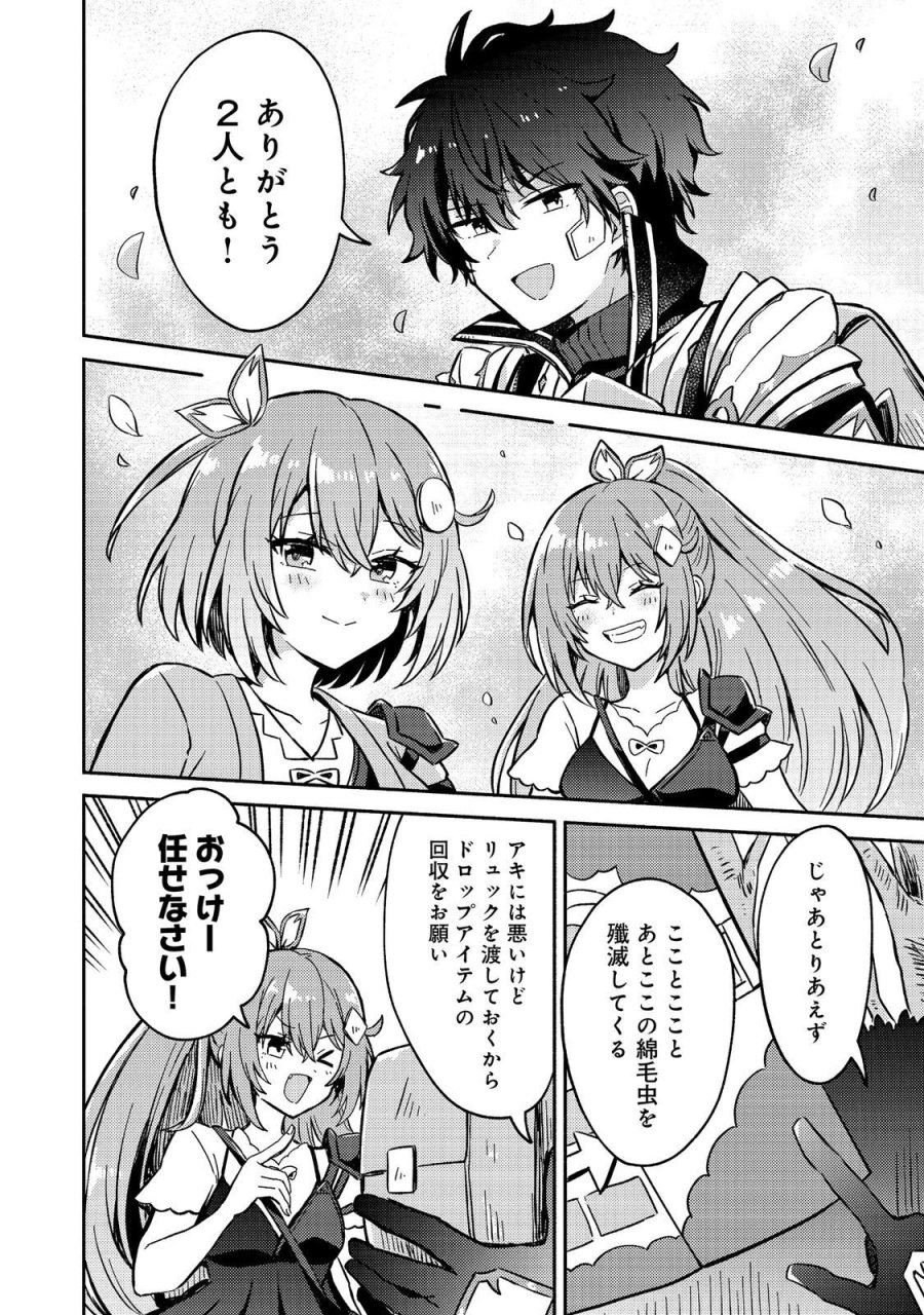レベルガチャ～ハズレステータス『運』が結局一番重要だった件～@COMIC 第20話 - Trang 26