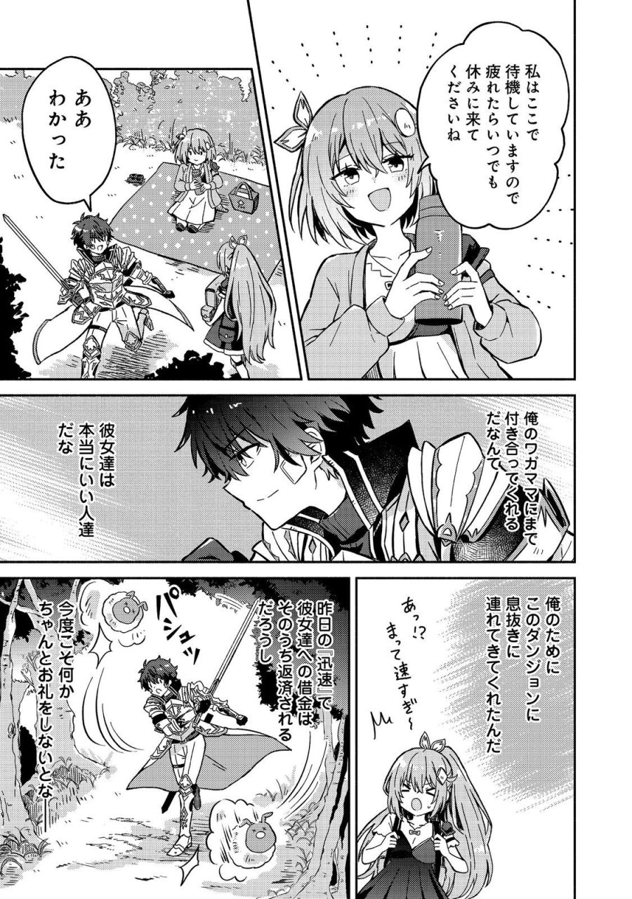 レベルガチャ～ハズレステータス『運』が結局一番重要だった件～@COMIC 第20話 - Trang 27
