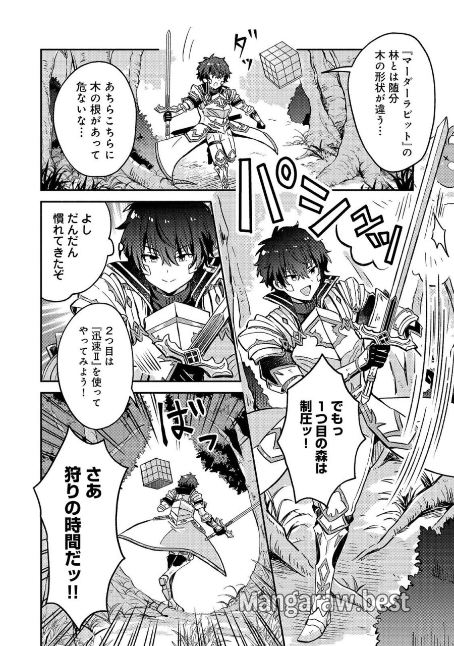 レベルガチャ～ハズレステータス『運』が結局一番重要だった件～@COMIC 第20話 - Trang 28