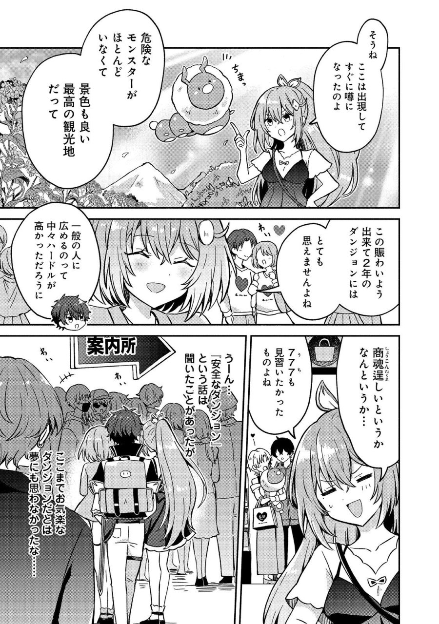 レベルガチャ～ハズレステータス『運』が結局一番重要だった件～@COMIC 第20話 - Trang 3