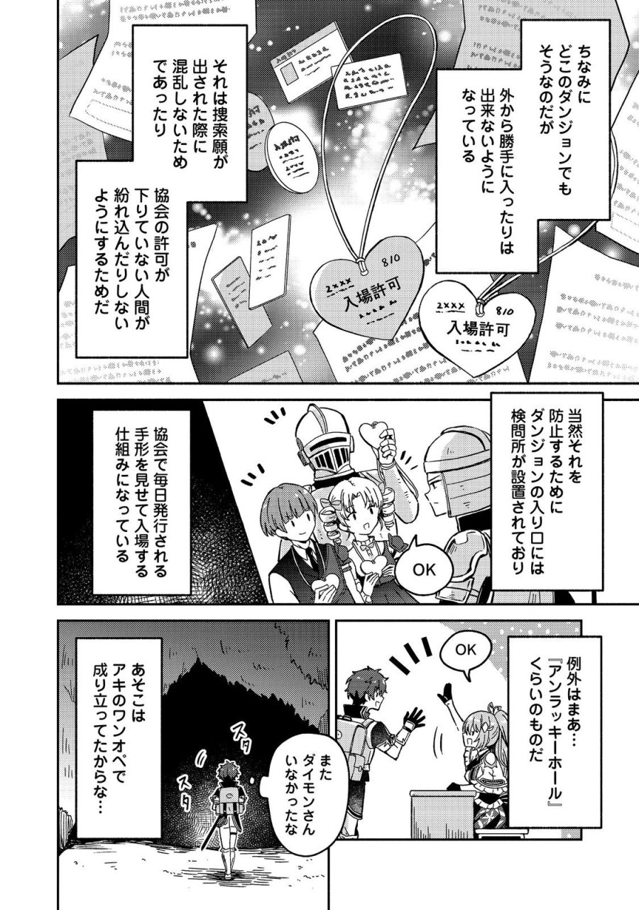 レベルガチャ～ハズレステータス『運』が結局一番重要だった件～@COMIC 第20話 - Trang 4