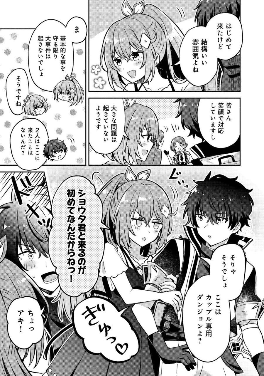 レベルガチャ～ハズレステータス『運』が結局一番重要だった件～@COMIC 第20話 - Trang 5