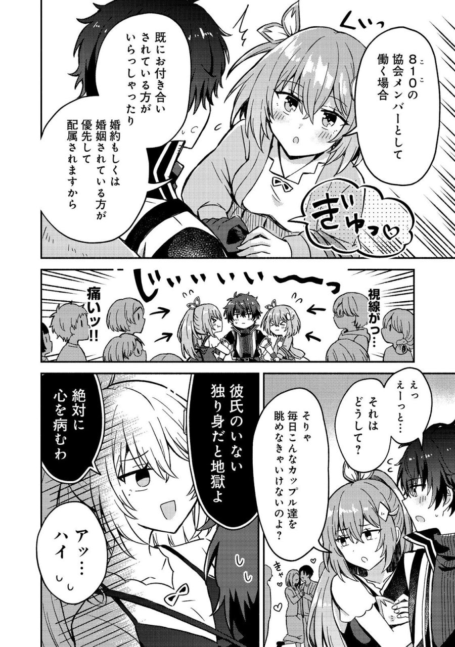 レベルガチャ～ハズレステータス『運』が結局一番重要だった件～@COMIC 第20話 - Trang 6