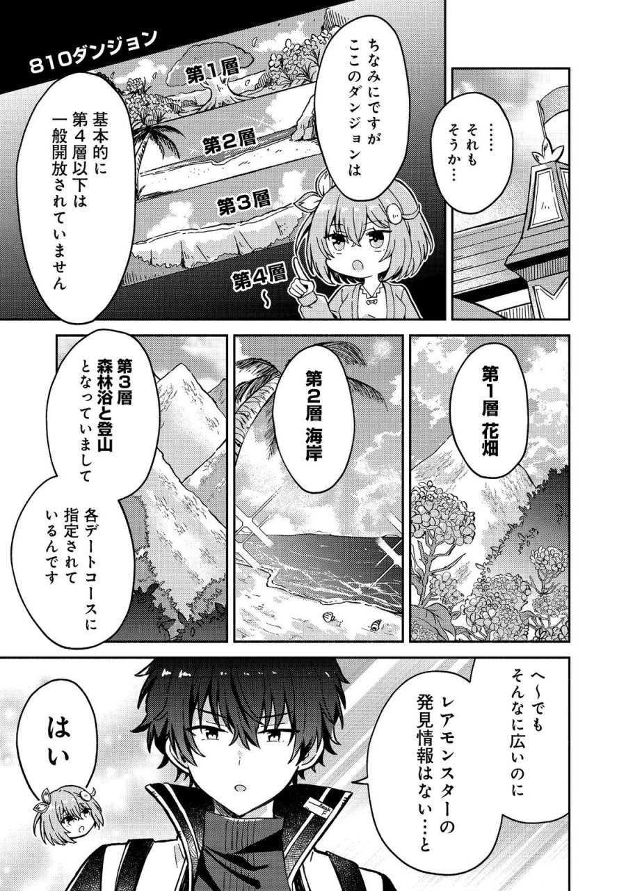 レベルガチャ～ハズレステータス『運』が結局一番重要だった件～@COMIC 第20話 - Trang 7