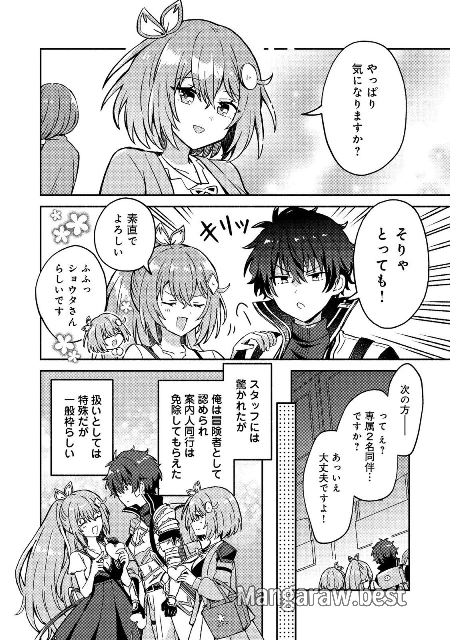 レベルガチャ～ハズレステータス『運』が結局一番重要だった件～@COMIC 第20話 - Trang 8