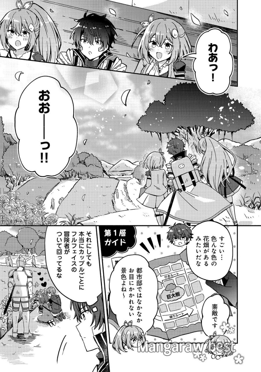 レベルガチャ～ハズレステータス『運』が結局一番重要だった件～@COMIC 第20話 - Trang 9