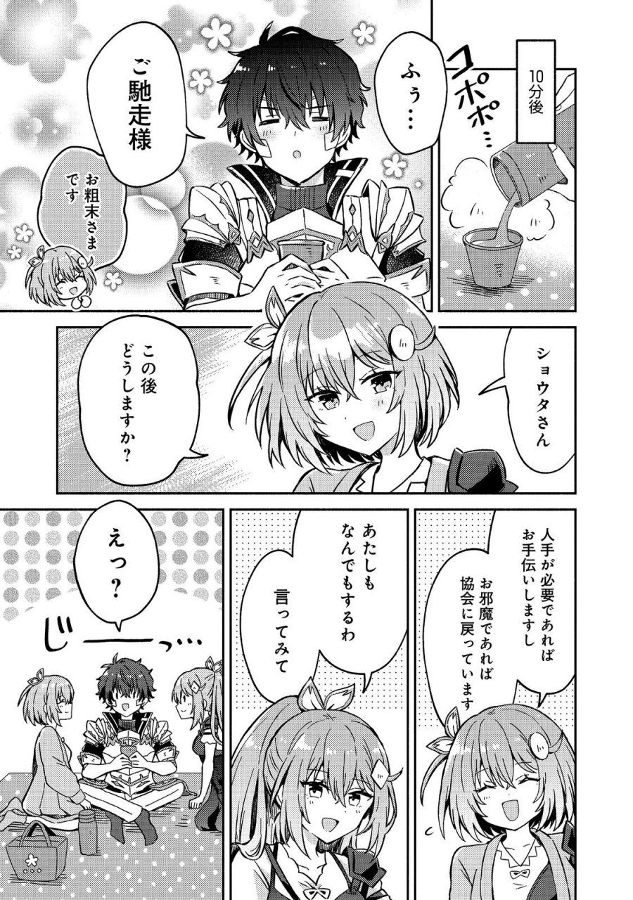 レベルガチャ～ハズレステータス『運』が結局一番重要だった件～@COMIC 第21話 - Page 11