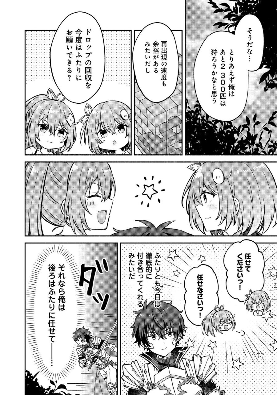 レベルガチャ～ハズレステータス『運』が結局一番重要だった件～@COMIC 第21話 - Page 12