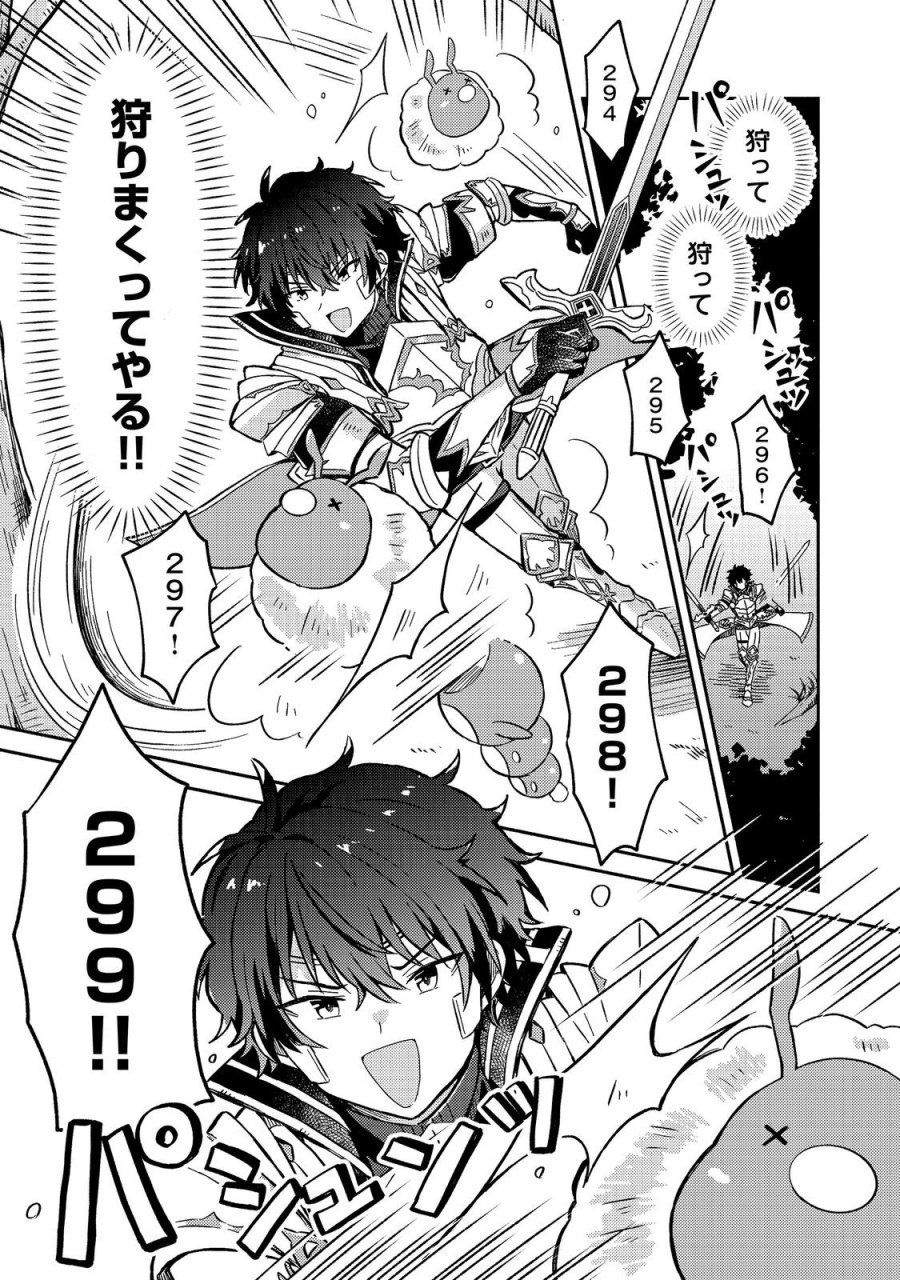 レベルガチャ～ハズレステータス『運』が結局一番重要だった件～@COMIC 第21話 - Page 13
