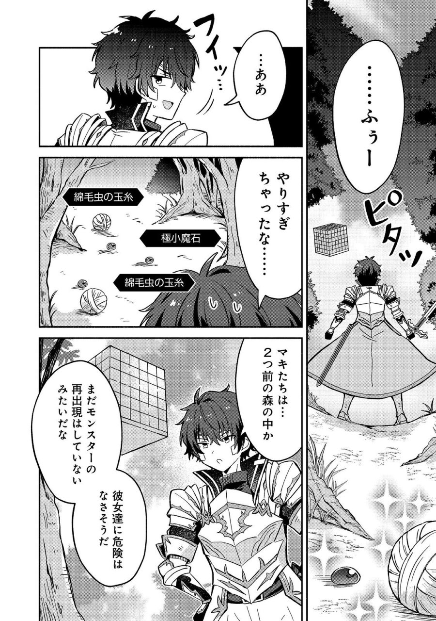レベルガチャ～ハズレステータス『運』が結局一番重要だった件～@COMIC 第21話 - Page 14