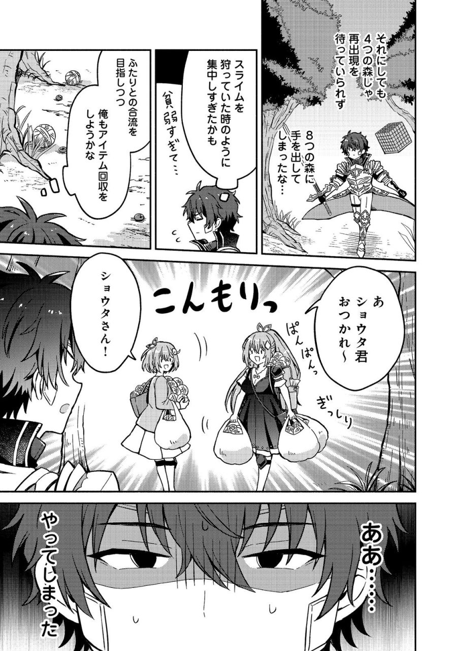 レベルガチャ～ハズレステータス『運』が結局一番重要だった件～@COMIC 第21話 - Page 15