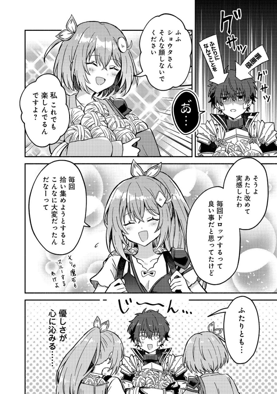 レベルガチャ～ハズレステータス『運』が結局一番重要だった件～@COMIC 第21話 - Page 16