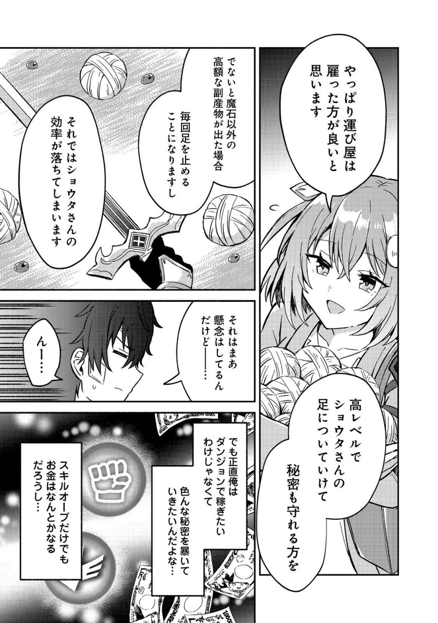 レベルガチャ～ハズレステータス『運』が結局一番重要だった件～@COMIC 第21話 - Page 17