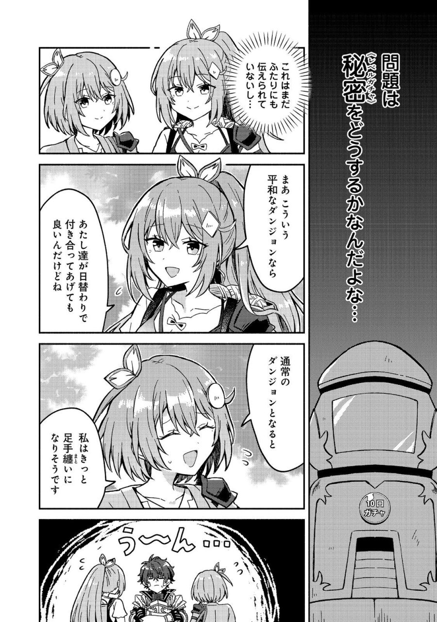 レベルガチャ～ハズレステータス『運』が結局一番重要だった件～@COMIC 第21話 - Page 18