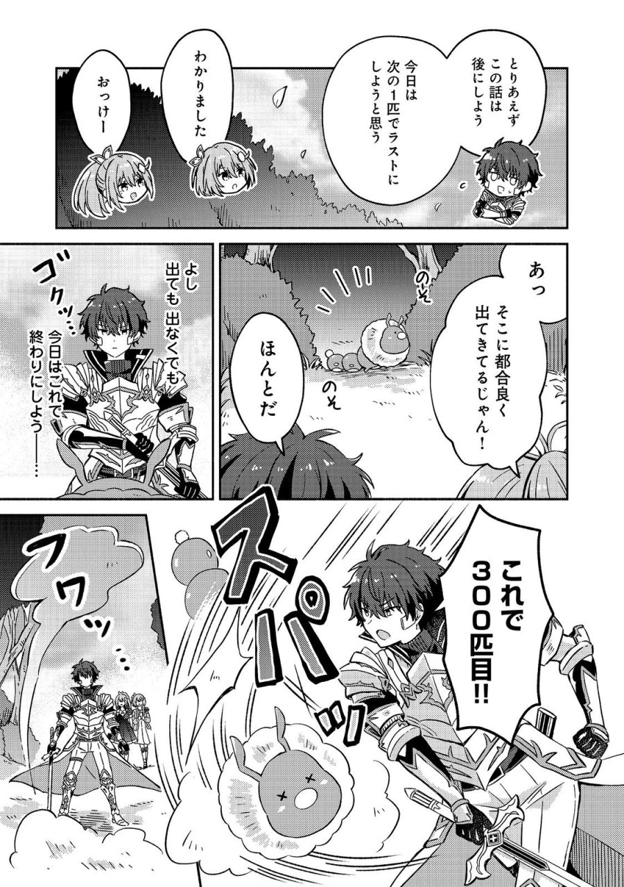 レベルガチャ～ハズレステータス『運』が結局一番重要だった件～@COMIC 第21話 - Page 19