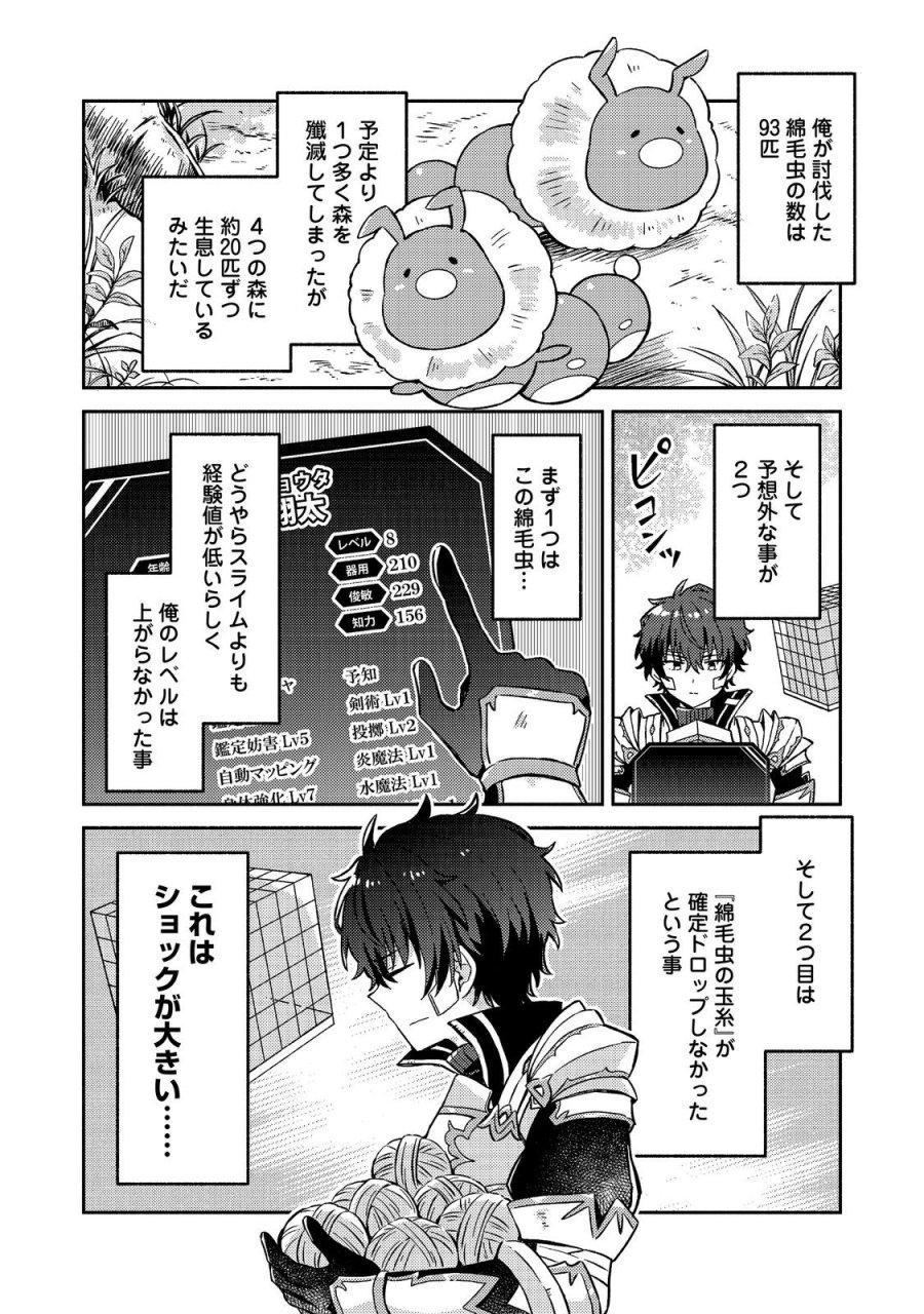 レベルガチャ～ハズレステータス『運』が結局一番重要だった件～@COMIC 第21話 - Page 2