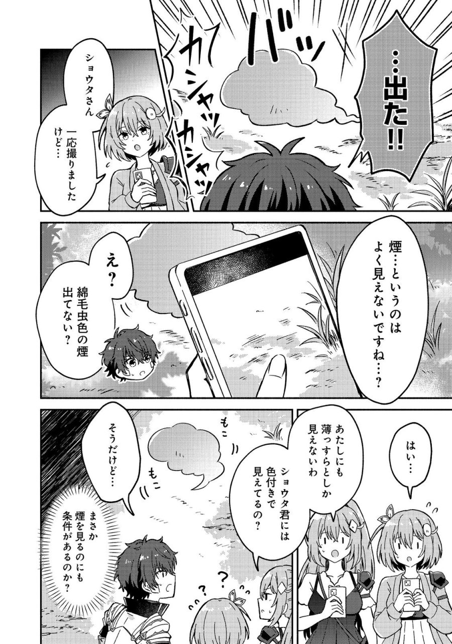 レベルガチャ～ハズレステータス『運』が結局一番重要だった件～@COMIC 第21話 - Page 20
