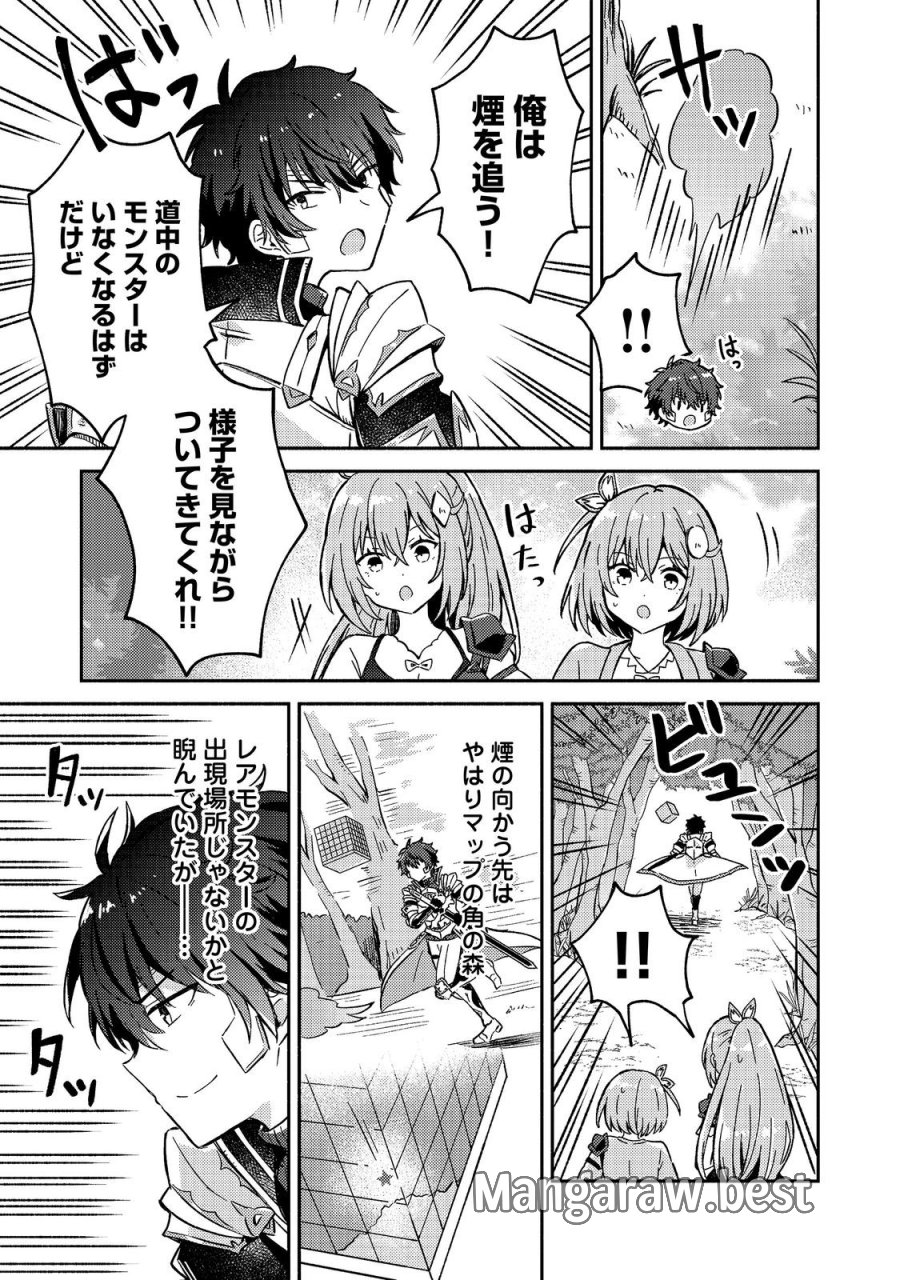 レベルガチャ～ハズレステータス『運』が結局一番重要だった件～@COMIC 第21話 - Page 21
