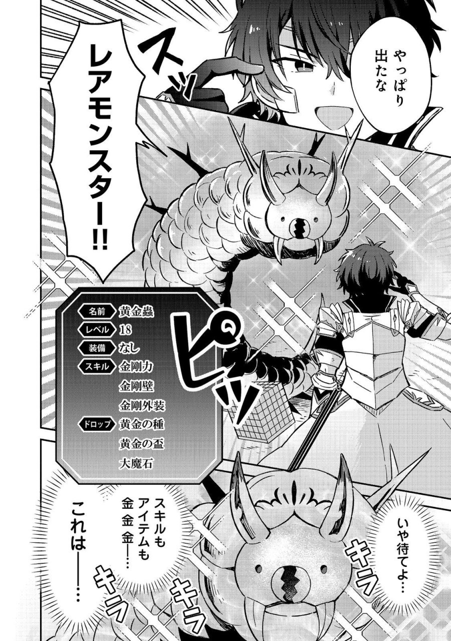 レベルガチャ～ハズレステータス『運』が結局一番重要だった件～@COMIC 第21話 - Page 22