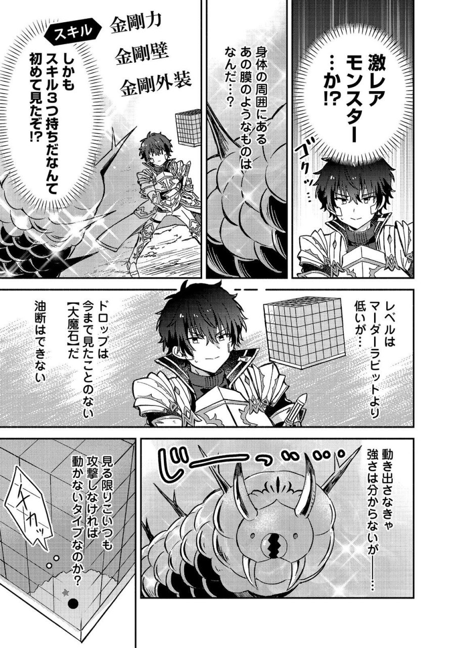 レベルガチャ～ハズレステータス『運』が結局一番重要だった件～@COMIC 第21話 - Page 23