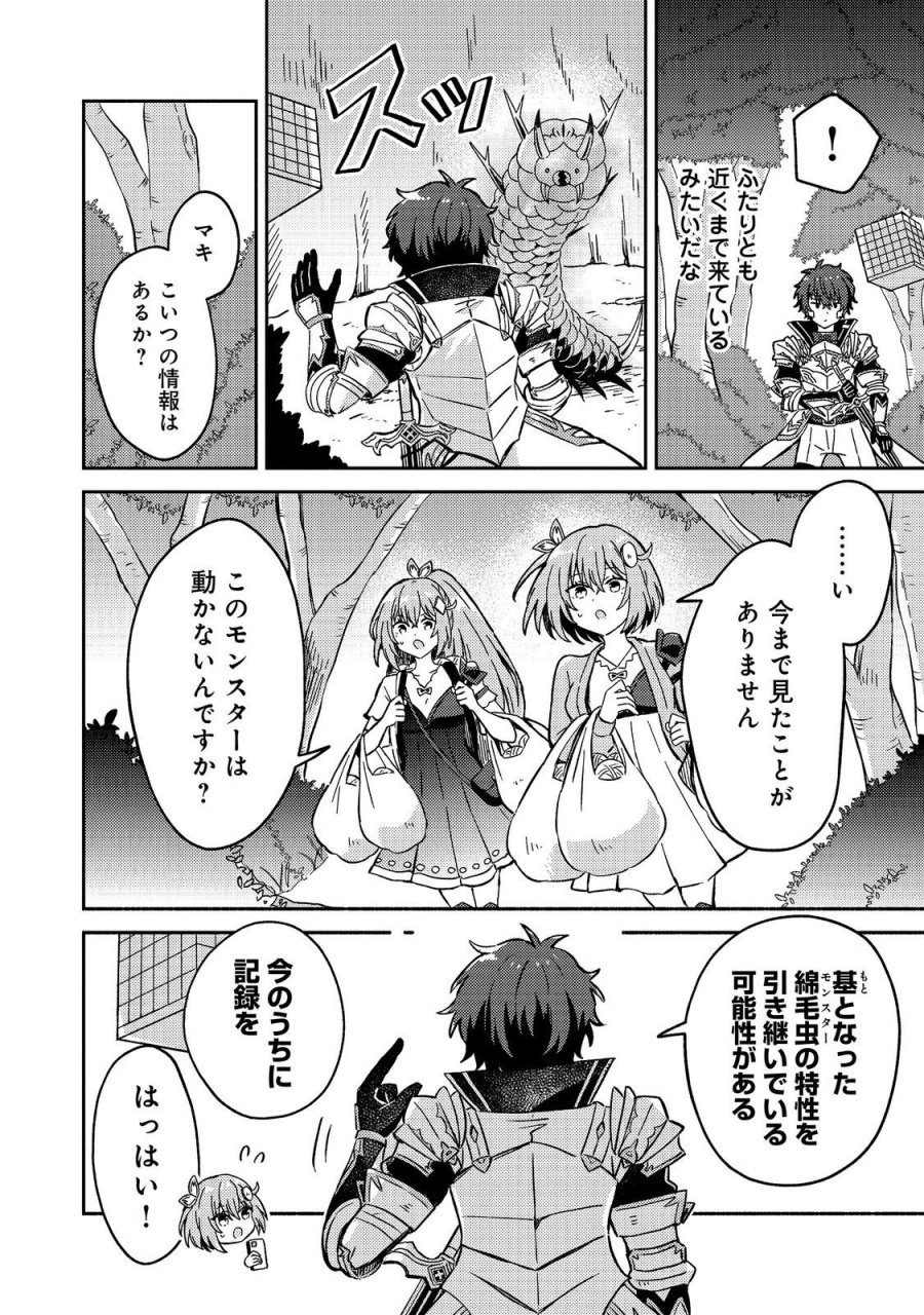 レベルガチャ～ハズレステータス『運』が結局一番重要だった件～@COMIC 第21話 - Page 24