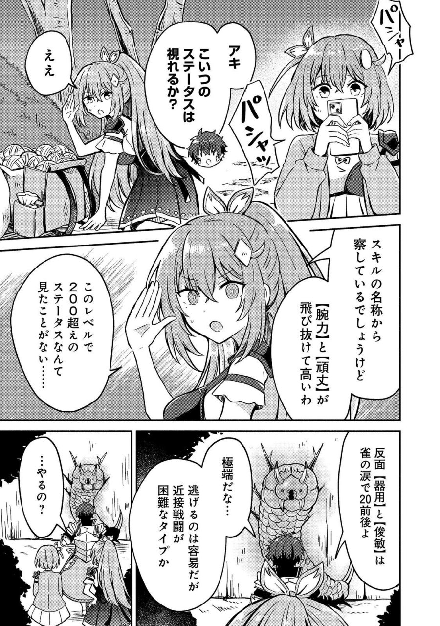 レベルガチャ～ハズレステータス『運』が結局一番重要だった件～@COMIC 第21話 - Page 25