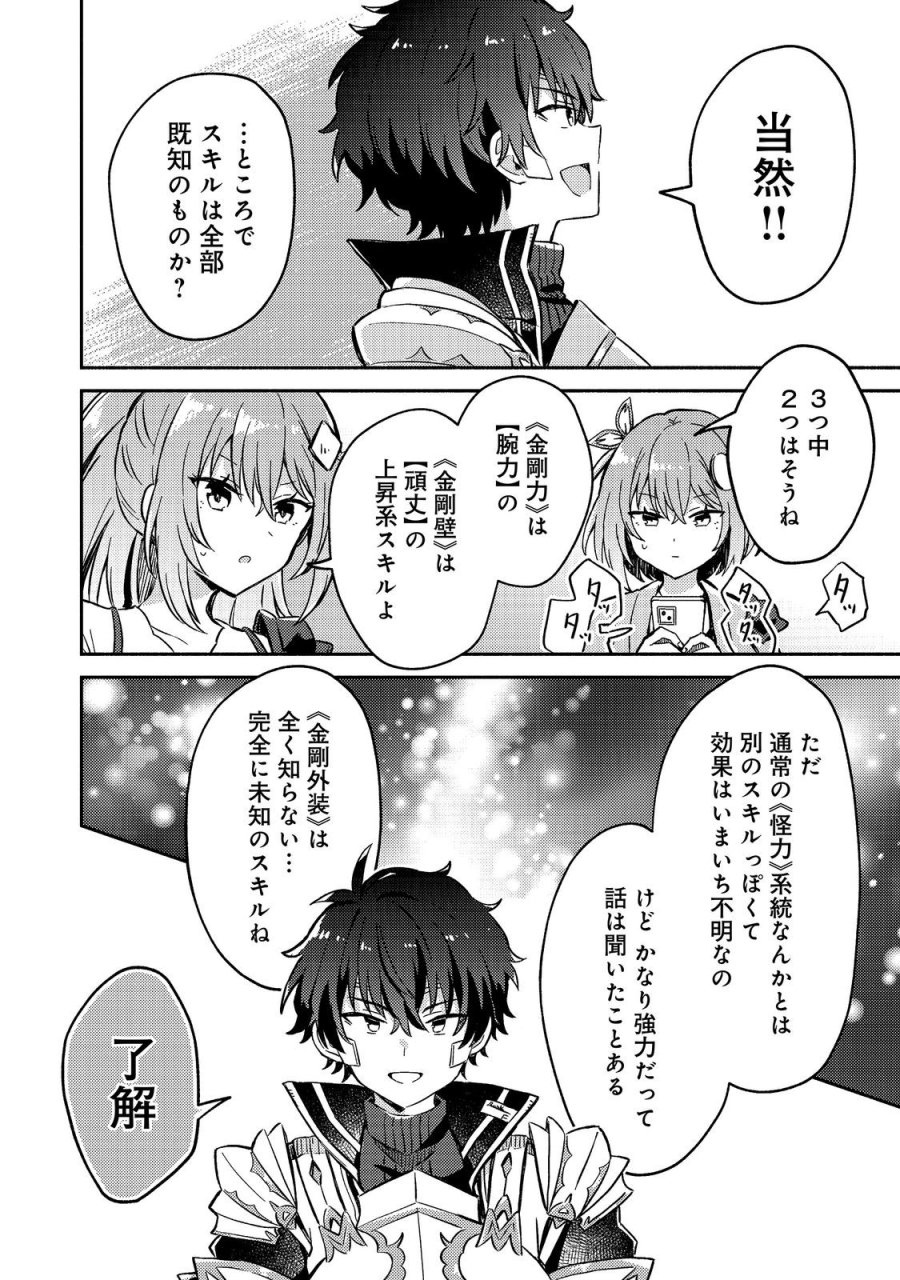 レベルガチャ～ハズレステータス『運』が結局一番重要だった件～@COMIC 第21話 - Page 26