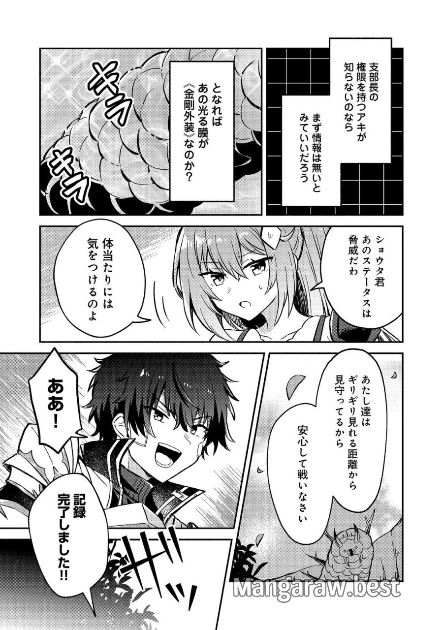 レベルガチャ～ハズレステータス『運』が結局一番重要だった件～@COMIC 第21話 - Page 27