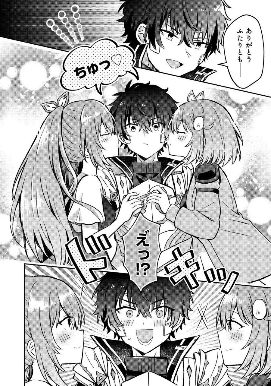 レベルガチャ～ハズレステータス『運』が結局一番重要だった件～@COMIC 第21話 - Page 28
