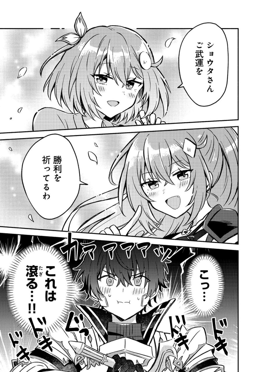 レベルガチャ～ハズレステータス『運』が結局一番重要だった件～@COMIC 第21話 - Page 29