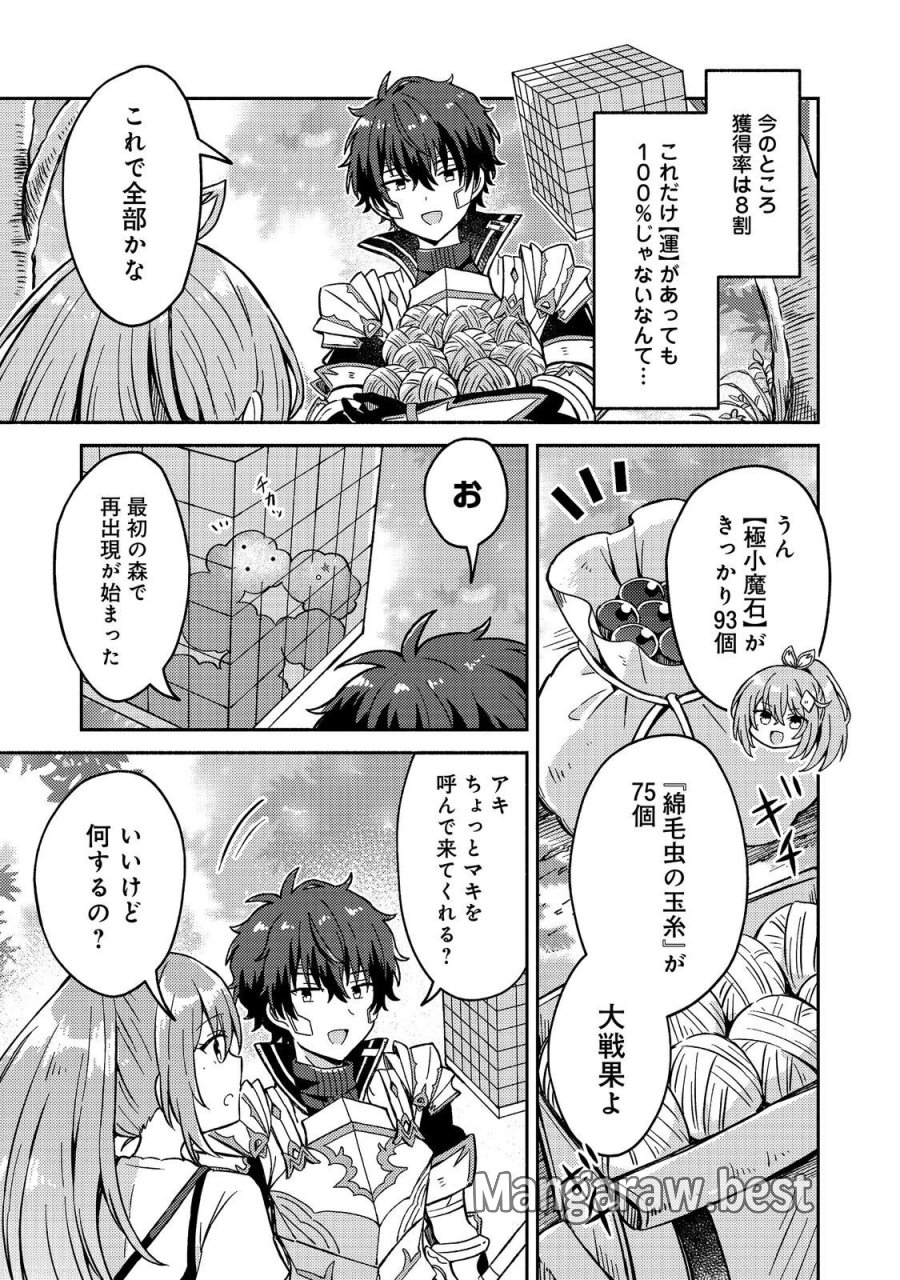 レベルガチャ～ハズレステータス『運』が結局一番重要だった件～@COMIC 第21話 - Page 3