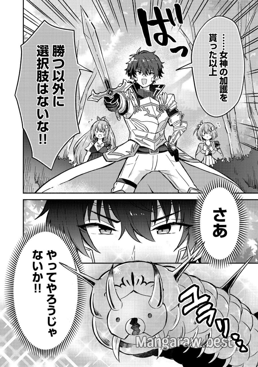 レベルガチャ～ハズレステータス『運』が結局一番重要だった件～@COMIC 第21話 - Page 30