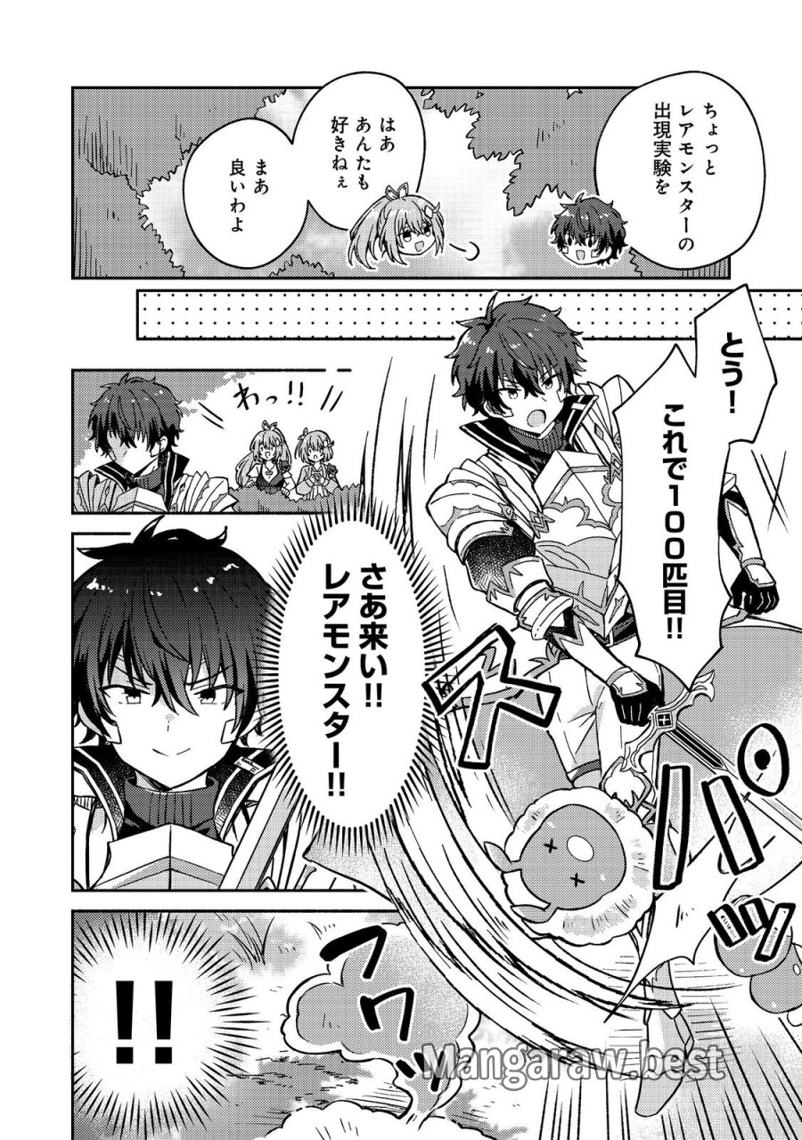 レベルガチャ～ハズレステータス『運』が結局一番重要だった件～@COMIC 第21話 - Page 4
