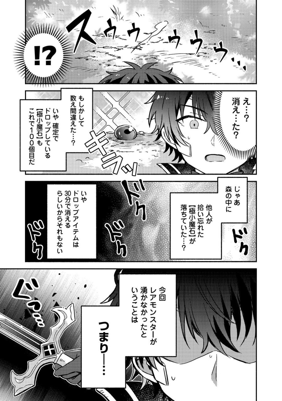 レベルガチャ～ハズレステータス『運』が結局一番重要だった件～@COMIC 第21話 - Page 5