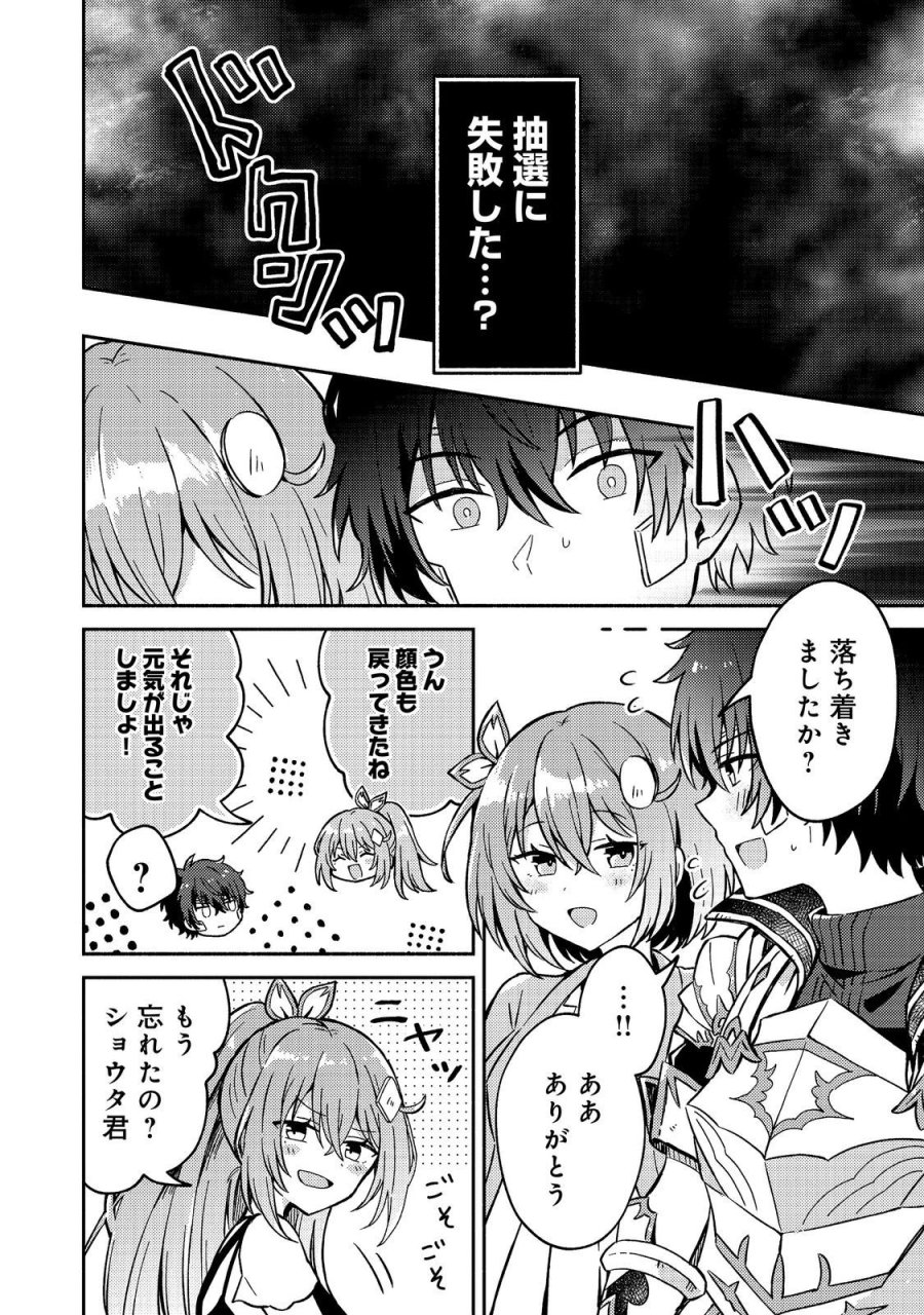 レベルガチャ～ハズレステータス『運』が結局一番重要だった件～@COMIC 第21話 - Page 6