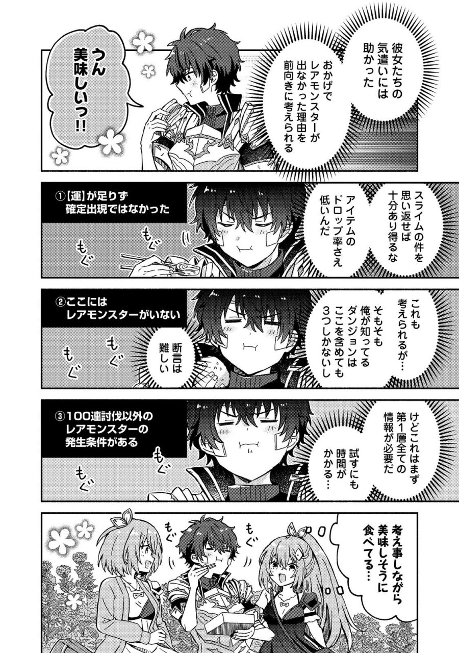 レベルガチャ～ハズレステータス『運』が結局一番重要だった件～@COMIC 第21話 - Page 8