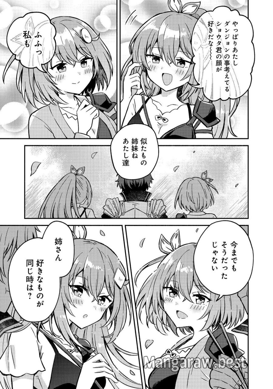レベルガチャ～ハズレステータス『運』が結局一番重要だった件～@COMIC 第21話 - Page 9