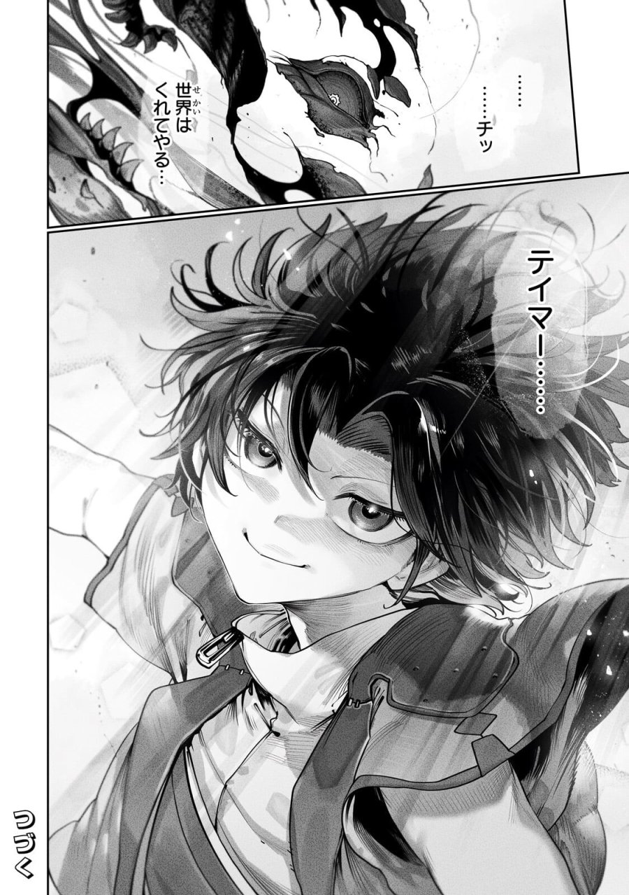 俺の前世の知識で底辺職テイマーが上級職になってしまいそうな件 第62.2話 - Page 12