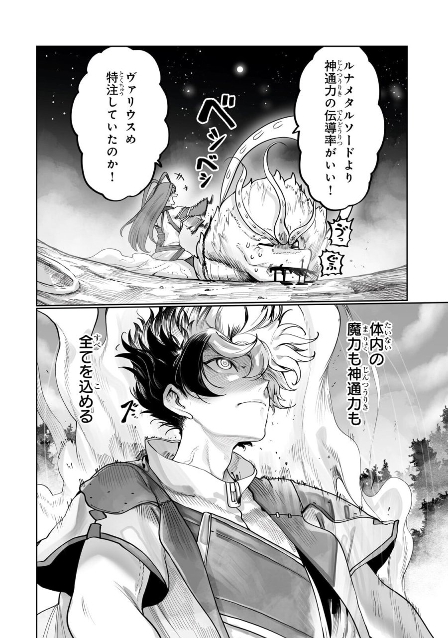 俺の前世の知識で底辺職テイマーが上級職になってしまいそうな件 第62.2話 - Page 4