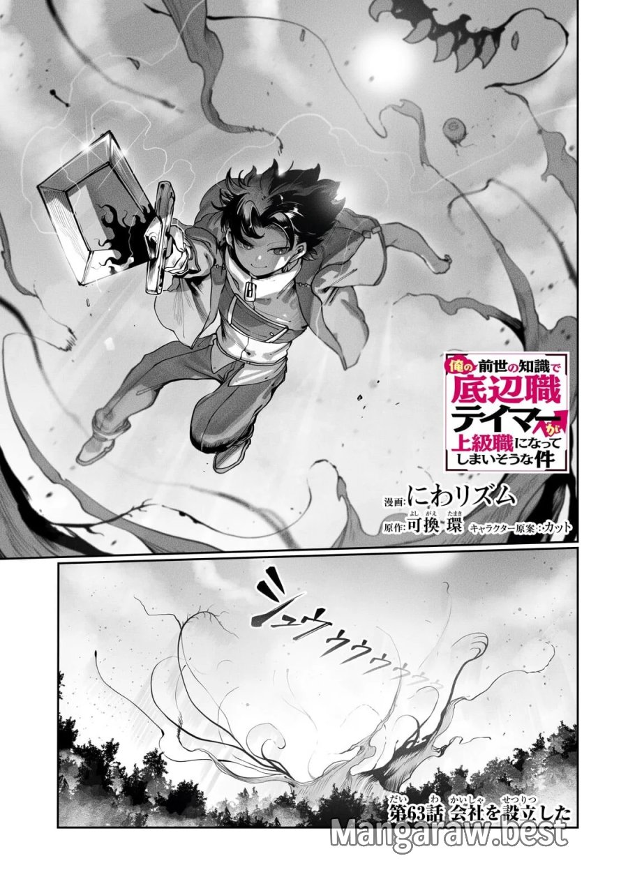 俺の前世の知識で底辺職テイマーが上級職になってしまいそうな件 第63.1話 - Page 1