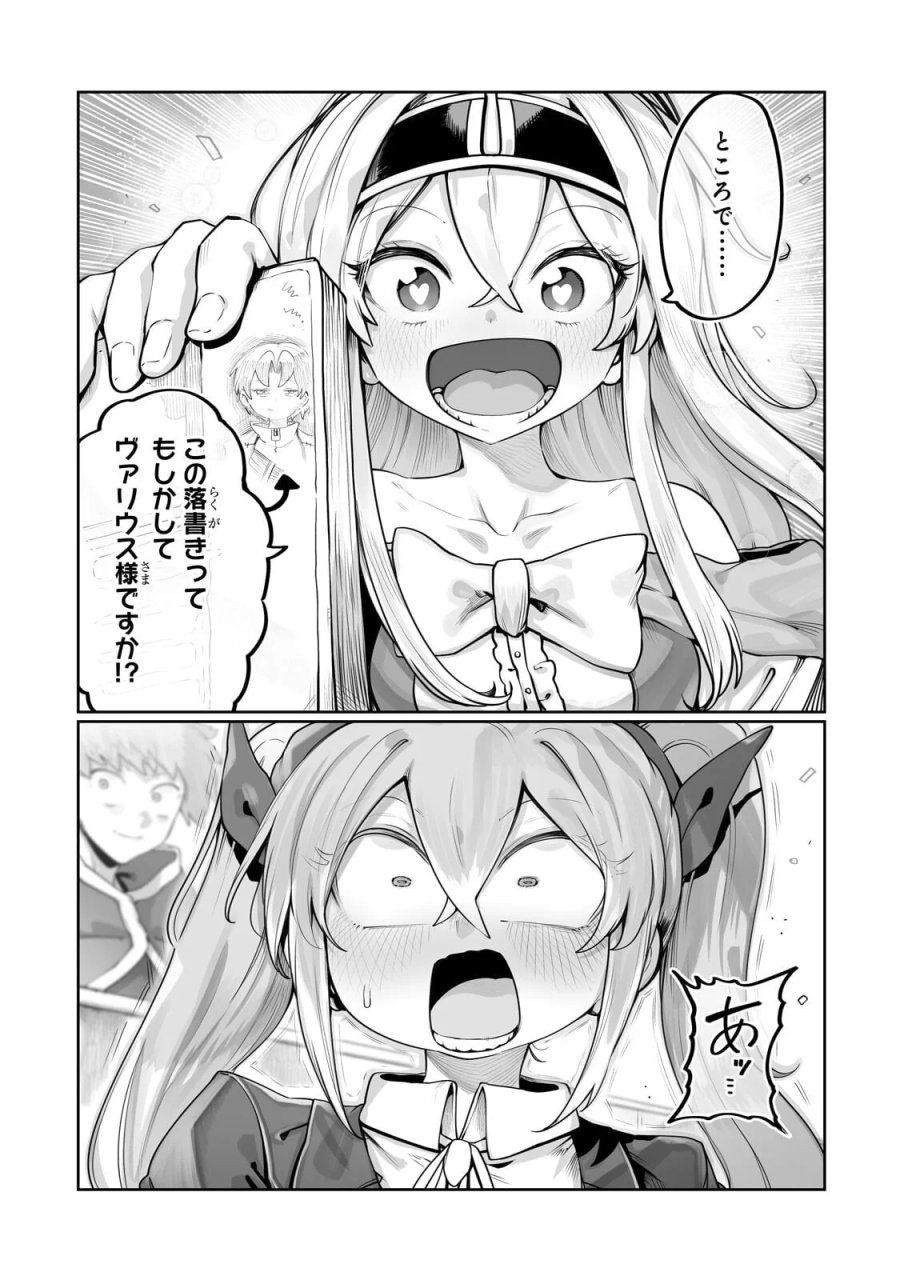 俺の前世の知識で底辺職テイマーが上級職になってしまいそうな件 第63.1話 - Page 11
