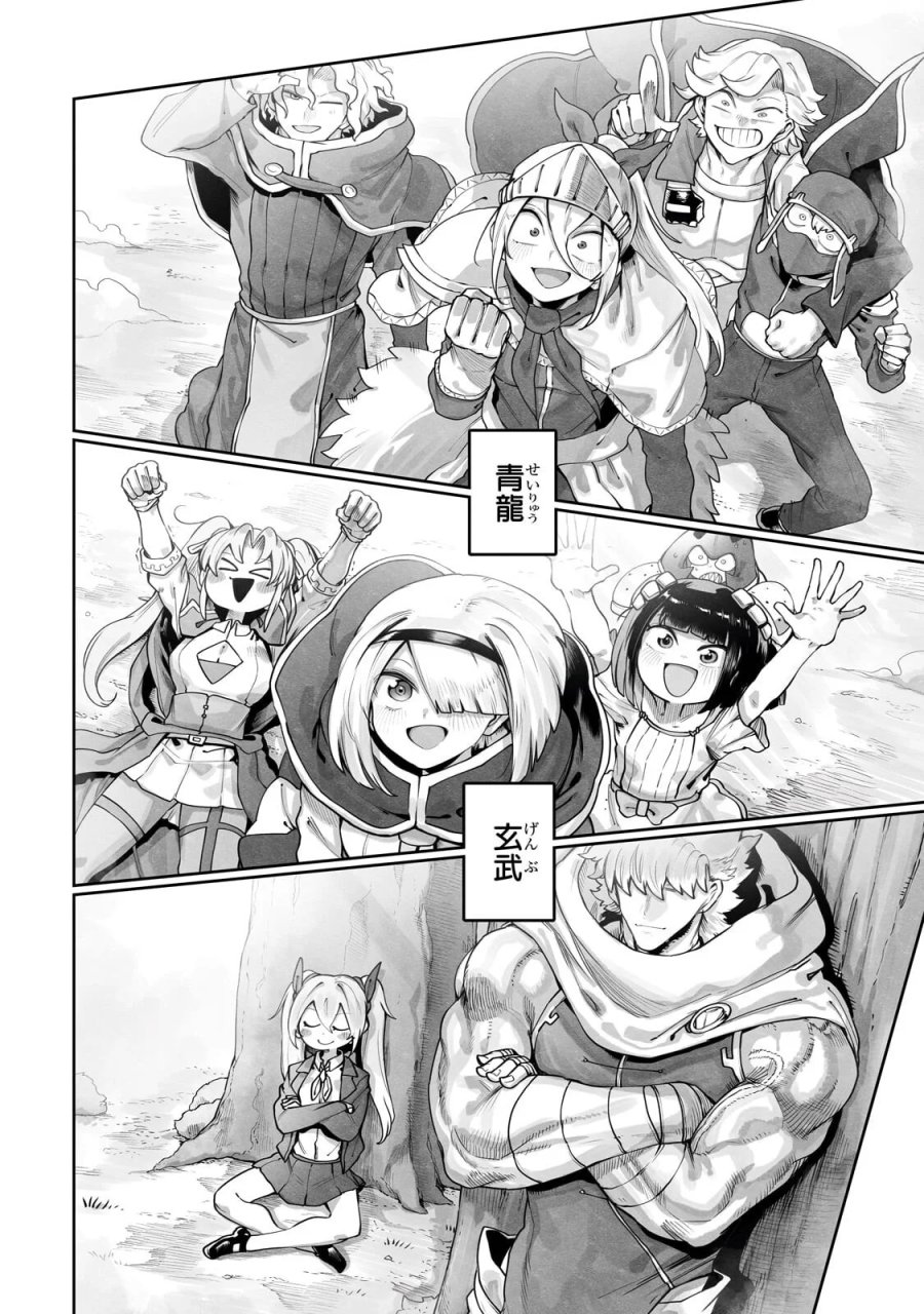 俺の前世の知識で底辺職テイマーが上級職になってしまいそうな件 第63.1話 - Page 2