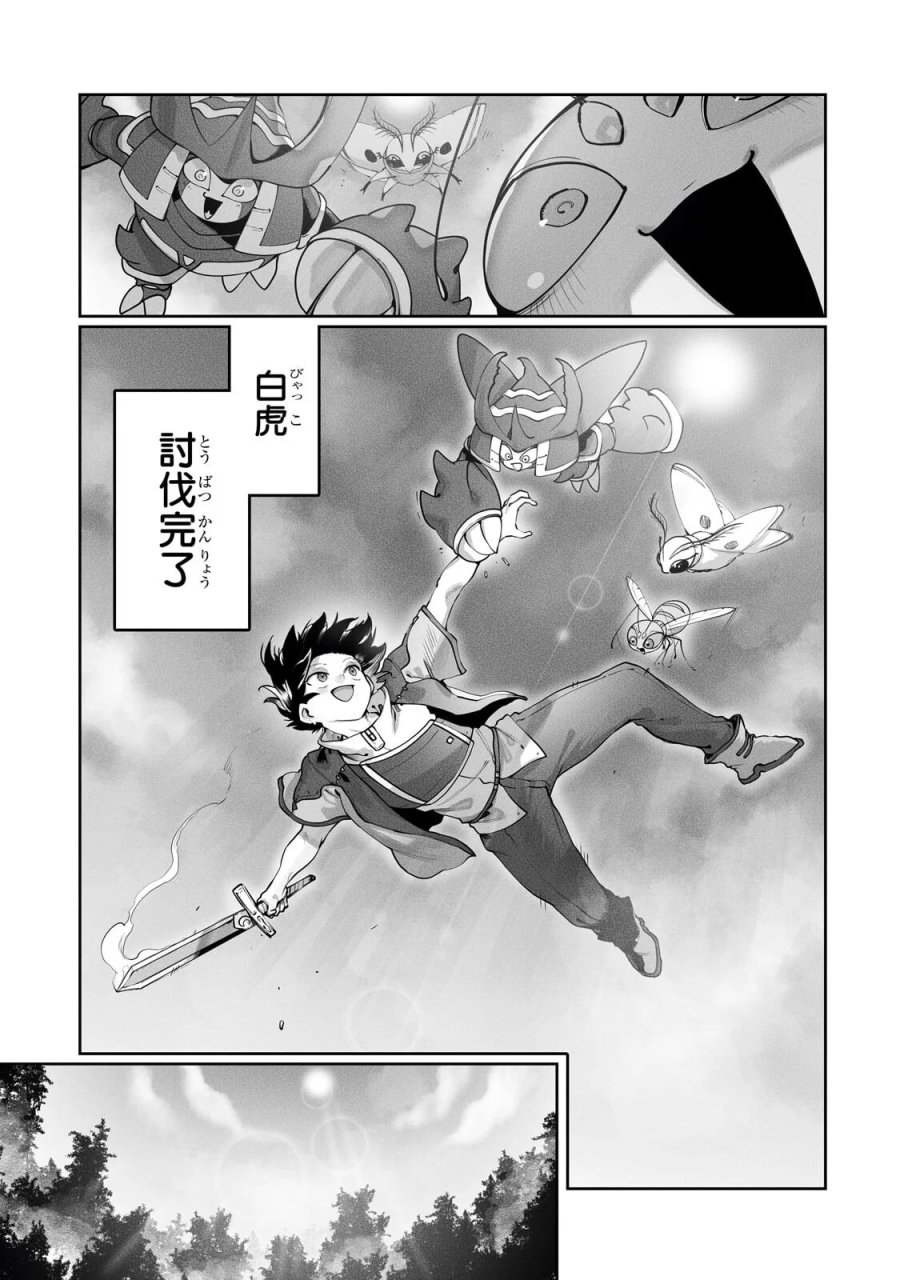 俺の前世の知識で底辺職テイマーが上級職になってしまいそうな件 第63.1話 - Page 3
