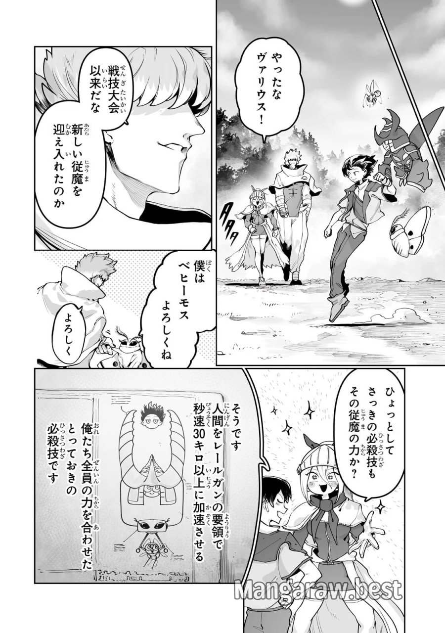 俺の前世の知識で底辺職テイマーが上級職になってしまいそうな件 第63.1話 - Page 4