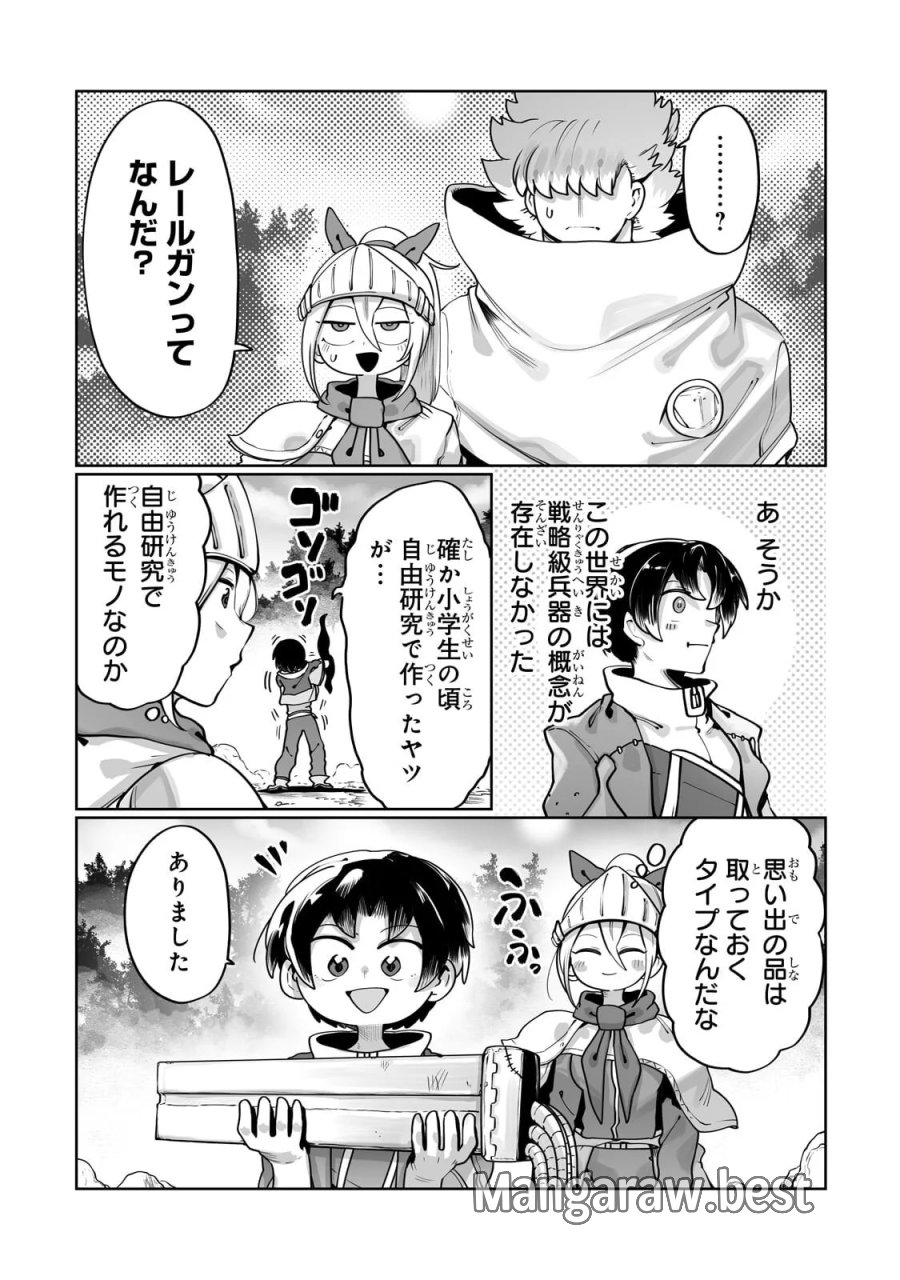 俺の前世の知識で底辺職テイマーが上級職になってしまいそうな件 第63.1話 - Page 5