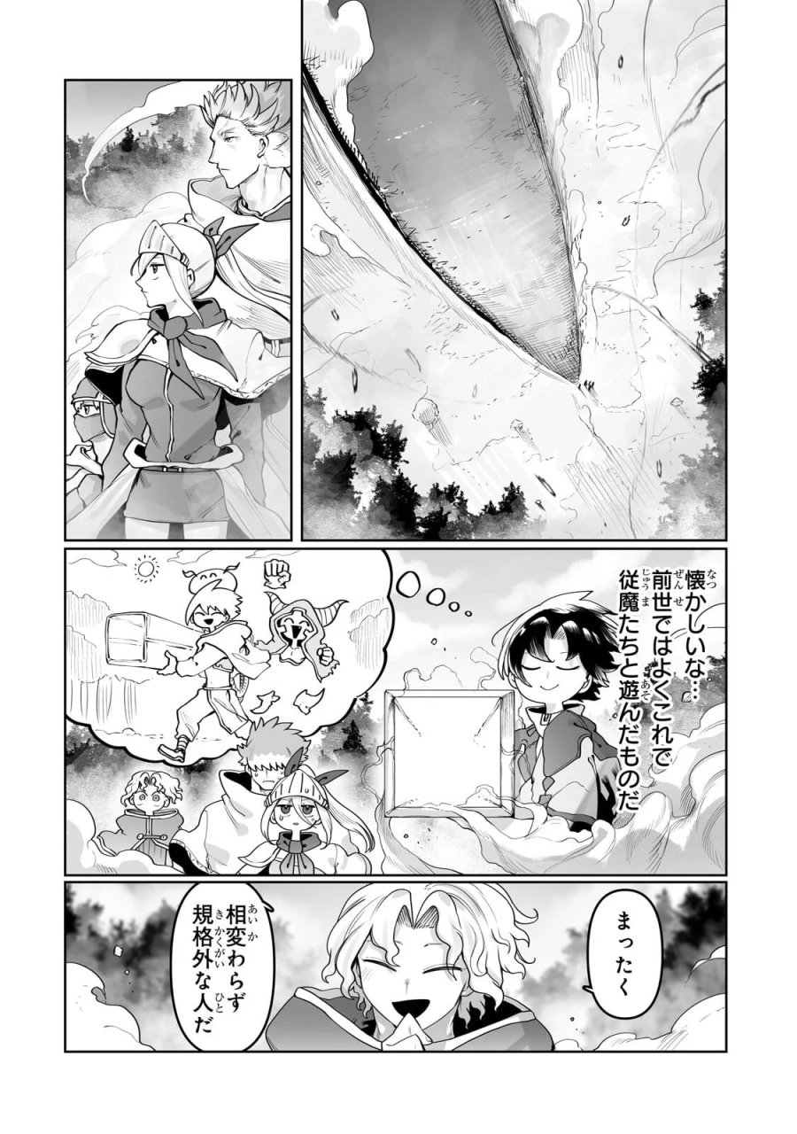 俺の前世の知識で底辺職テイマーが上級職になってしまいそうな件 第63.1話 - Page 6